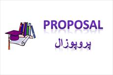پروپوزال بررسی نظریه جامع تلفیقی پذیرش وکاربرد فناوری (UTAUT) در سازمانهای ایرانی، مورد مطالعه شرکت