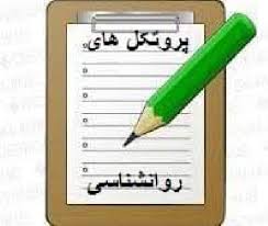 پروتکل ظرفیت شناختی سرکوب افکار ناخواسته